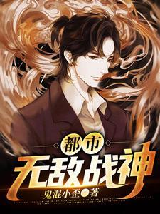 都市无敌战神林北苏碗