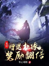 奖励翻倍!第29章