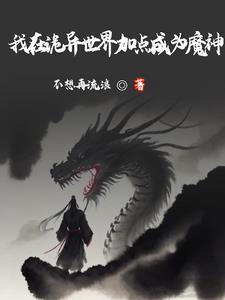 横推从武道开始