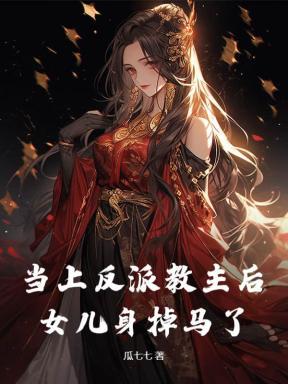 反派教主大人
