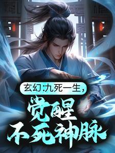 修炼九死神功的