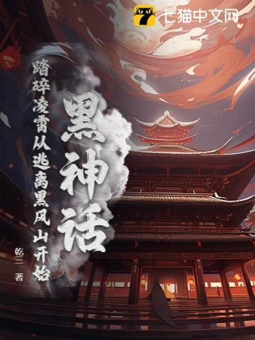 神话黑风是什么