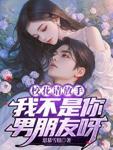 我不是你男朋友王壹贰