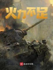 火力不足恐惧症