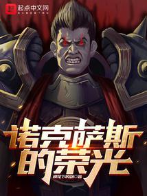 诺克萨斯之力