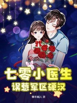 七零小军嫂简介