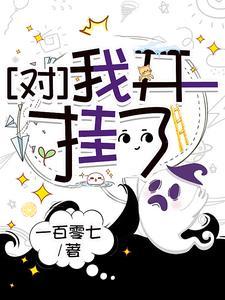 我就是要开挂