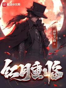 重红月开始