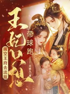 王妃肚子痛要生产了