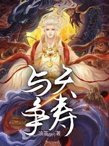 与天争与地争