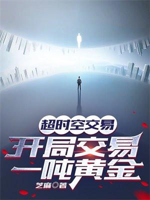 超时空交易楼