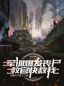 军训一下