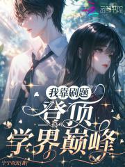我靠答题震惊了亿万老师