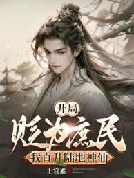 沦为废太子