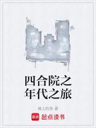 四合院之食全