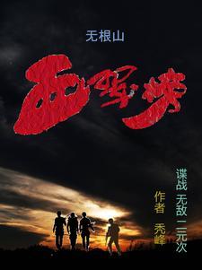 四川无根山房艺术有限公司