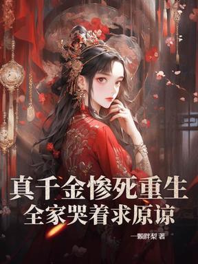 全家哭着求原谅 第501章