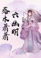 落木萧萧是哪个门派的技能