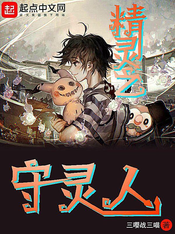 精灵之守灵人txt电子书