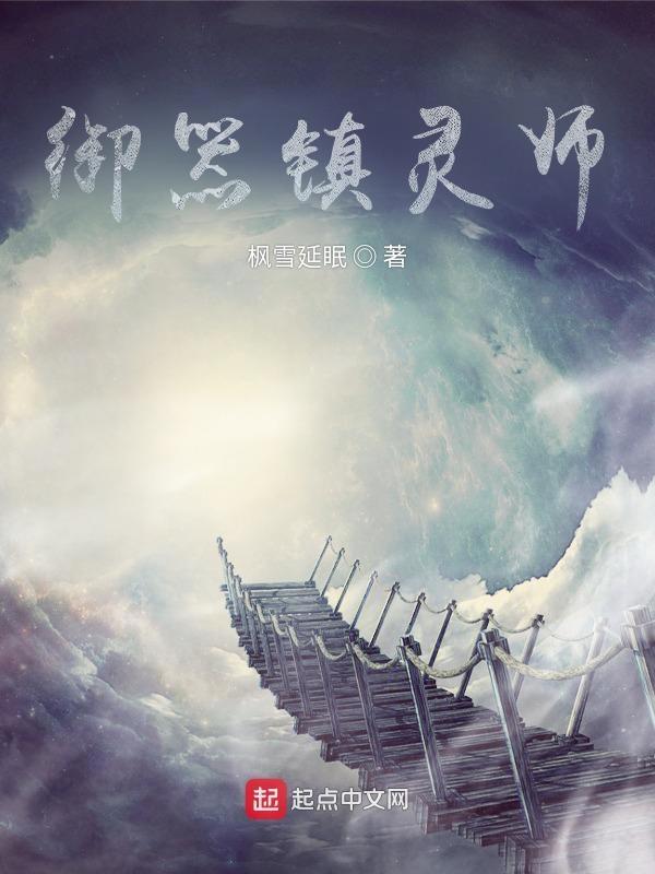镇灵师是什么