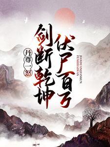 丹尊百度百科