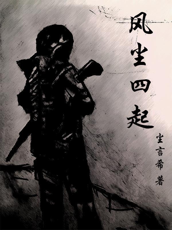 风尘四侠合照超清