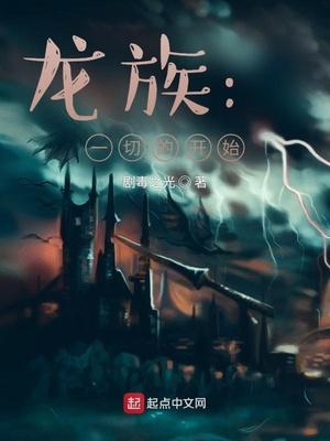 龙族重回十七岁女主有几个