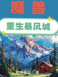 穿越到艾泽拉斯成为精灵的