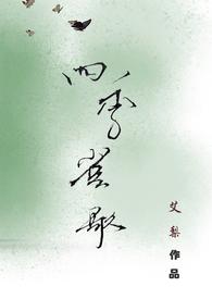 年龄差)完结