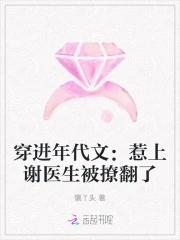 穿进年代文后来者笔趣阁