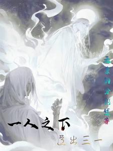 一人之下 道家