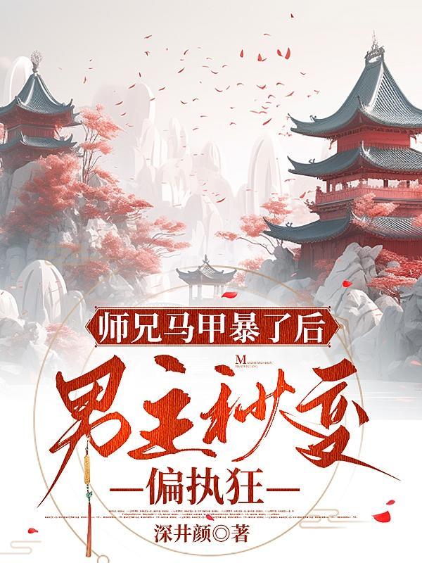 师兄是男神