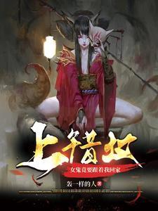 烧错坟遇到鬼的