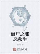 僵尸之邪恶道士无弹窗免费