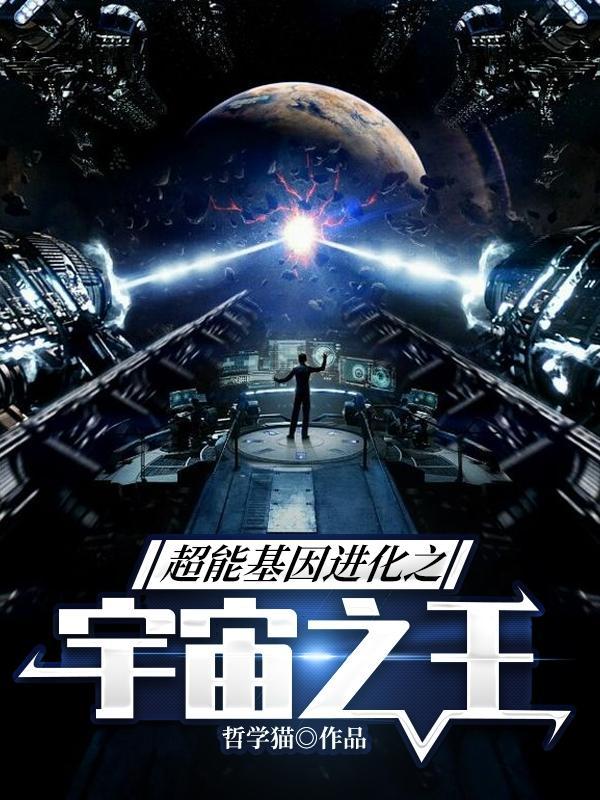 基因变异的超能力