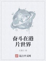 奋斗在盛唐百科
