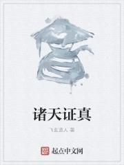 诸天世界证道行