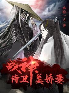 战神回家只带七大美女护卫