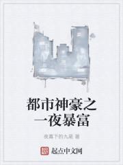 第一神豪在都市