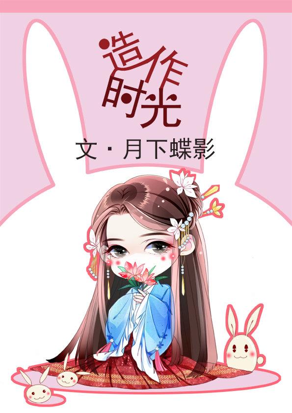 造作时光是什么意思