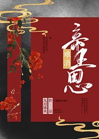 难消帝王恩父子