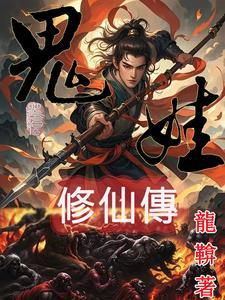 鬼娃姬