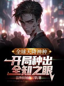 全球降临开局百倍奖励