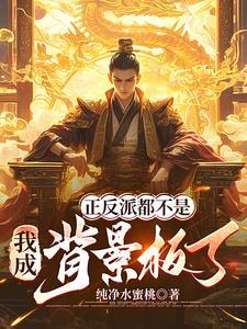 正派反派角色