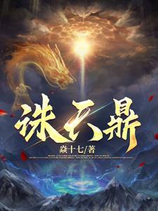 万古第一龙百科