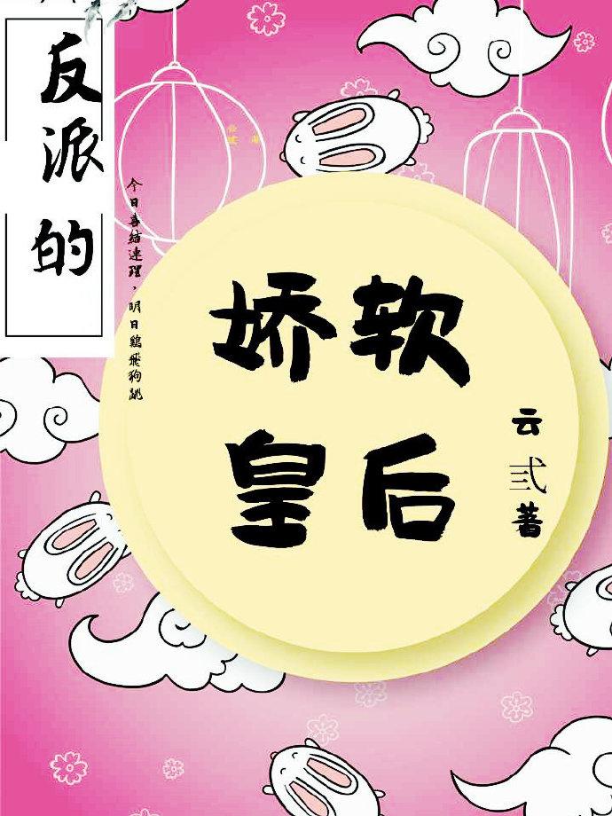 反派的娇软美人[穿书