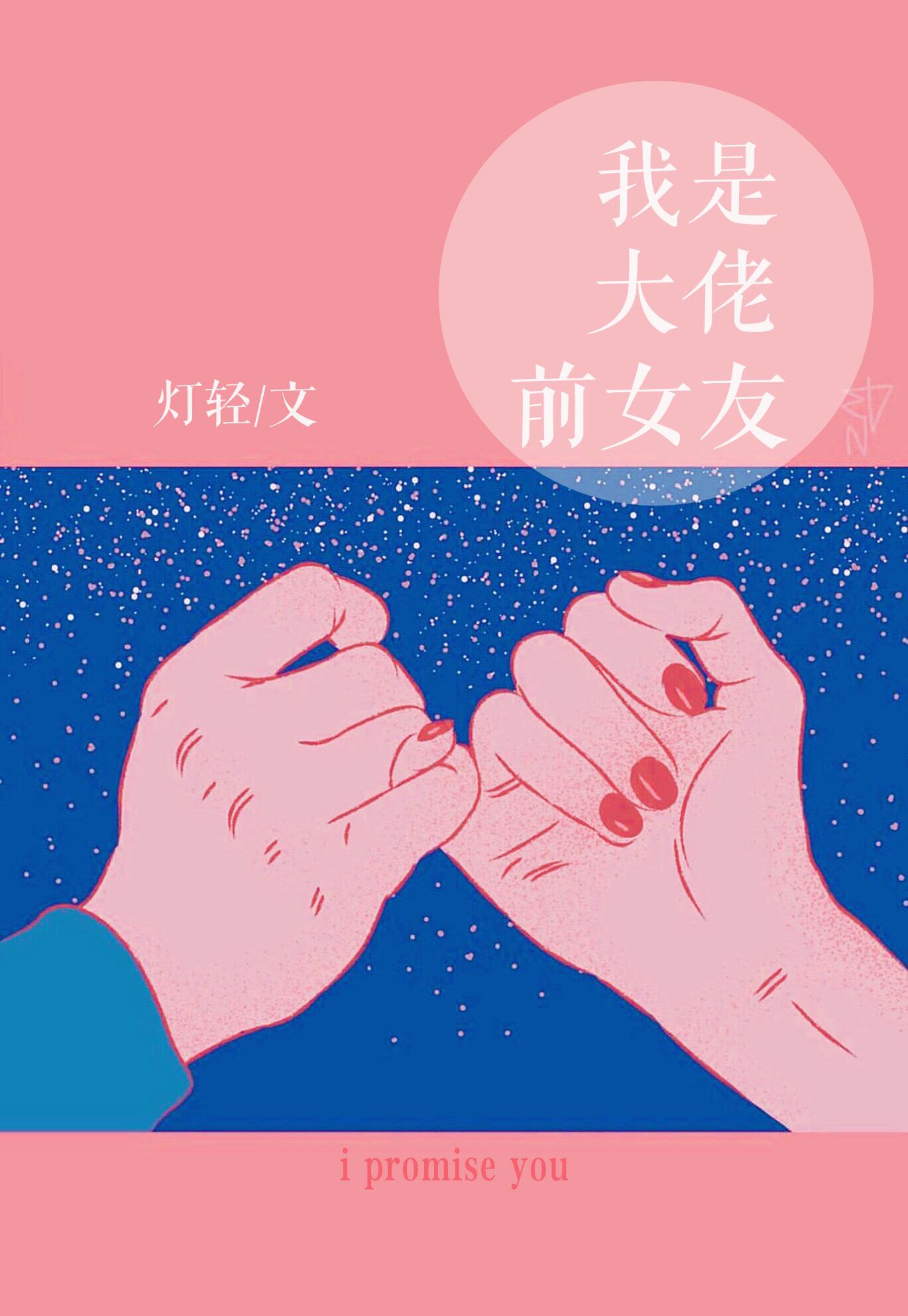 我是大佬前女友免费阅读