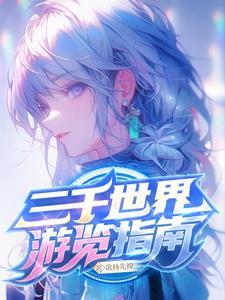 三千世界指什么
