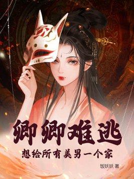 女主角叫卿卿的