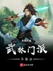 武林门派大全
